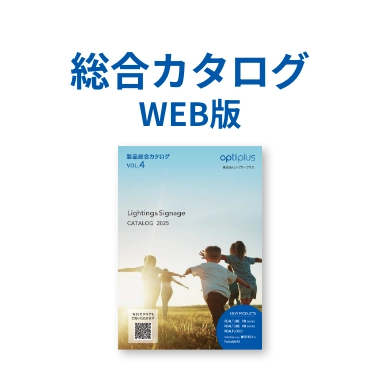 総合カタログWEB版の画像